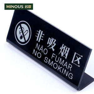 亚克力酒店会所禁止抽烟台牌